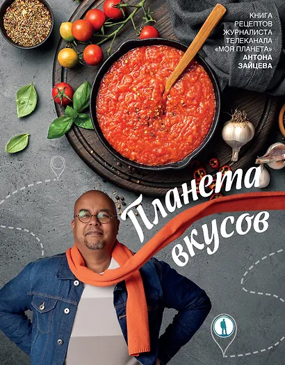 Планета вкусов - фото 1