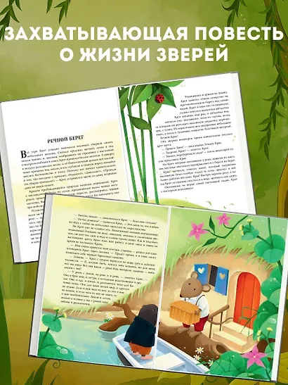 Ветер в ивах (ил. Дин Сяожун) - фото 5