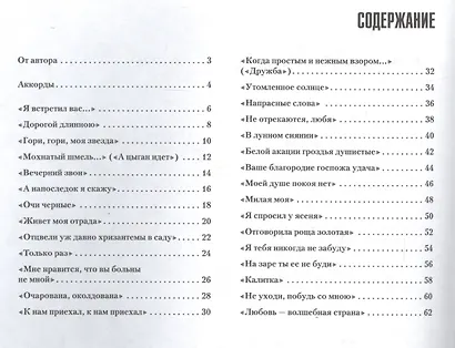 Песенник гитариста. Романс - фото 2