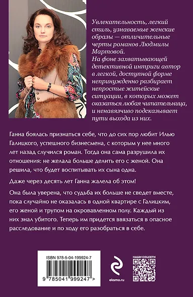 Почти семейный детектив - фото 2