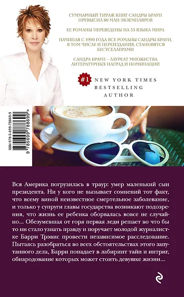 Чужие интриги - фото 2