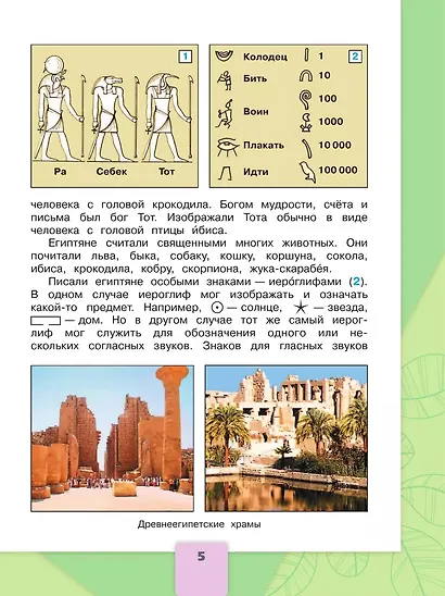 Окружающий мир. 4 класс. Учебник. В 2-х частях. Часть 2 - фото 6