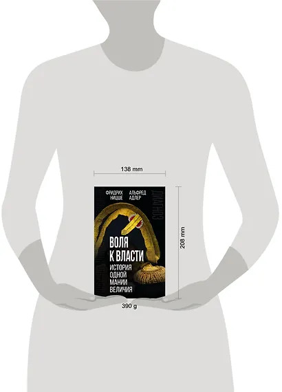 Воля к власти: история одной мании величия: переводы - фото 4