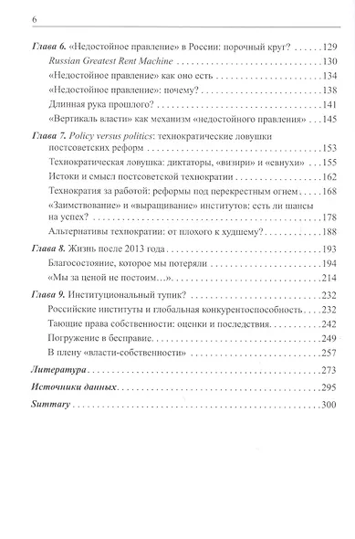 Российский путь Идеи Интересы Институты Иллюзии (м) Травин - фото 3