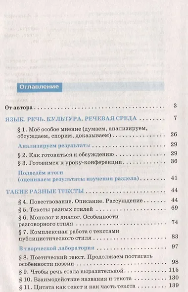 Русский язык. 11 класс. Учебник. Базовый уровень - фото 2