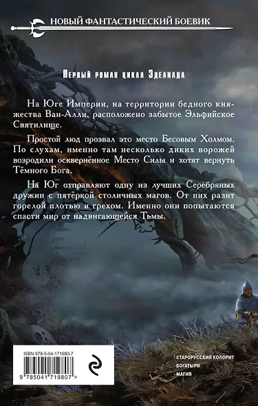 Бесов Холм. Том 1 - фото 2