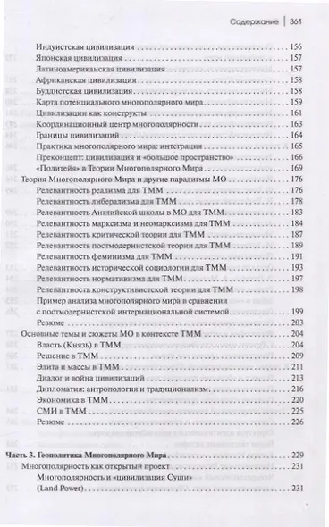 Теория многополярного Мира. Плюриверсум: Учеб пособие для вузов. 2-е изд. - фото 6