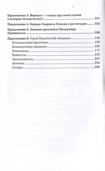Берлинская операция. Людские потери Красной армии и вермахта. Мифы и реальность - фото 4