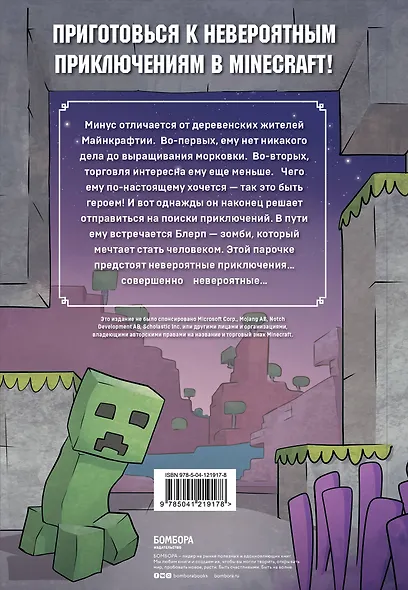 Комплект из 5-ти книг: Майнкрафт. Дневник героя в комиксах - фото 6