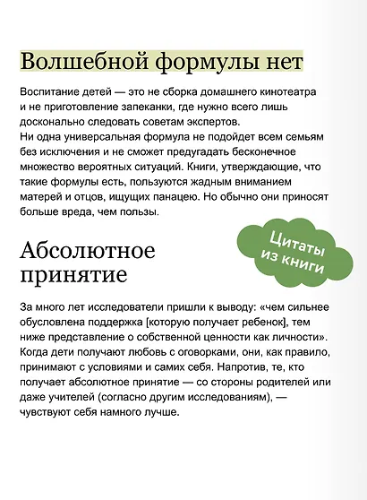 Воспитание сердцем. Без правил и условий. Покетбук - фото 7