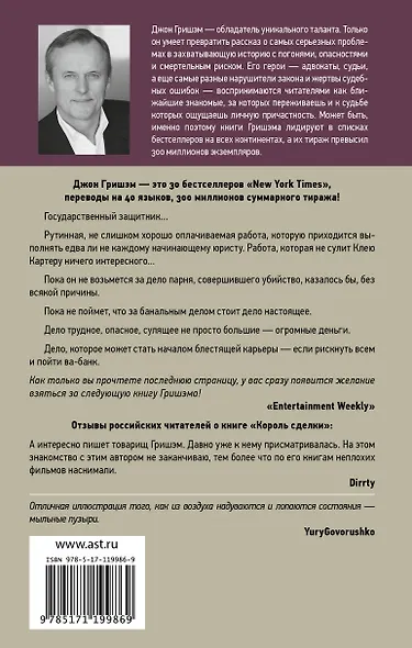 Король сделки - фото 2