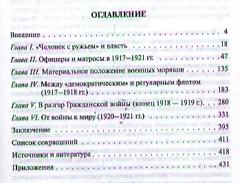 Флот, революция и власть в России:  1917-1921. - фото 2