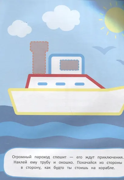 Наклей и раскрась! Транспорт - фото 3