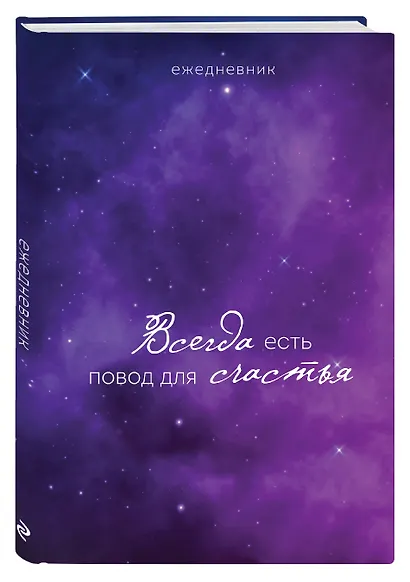 Ежедневник недат. А5 72л "Гармония. Всегда есть повод для счастья" - фото 2