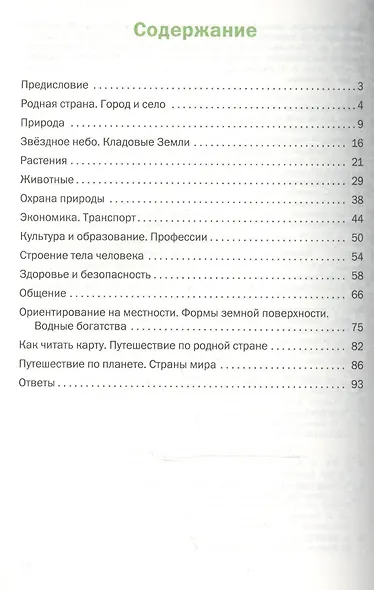 Окружающий мир. 2 класс. Разноуровневые задания.  ФГОС - фото 2