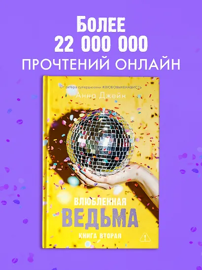 Влюбленная ведьма - фото 7