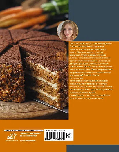 Похудительно вкусно. Просто, быстро, бюджетно - фото 2