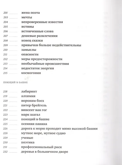 Поющий в башне - фото 8