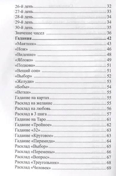 Цыганское колдовство. - фото 3