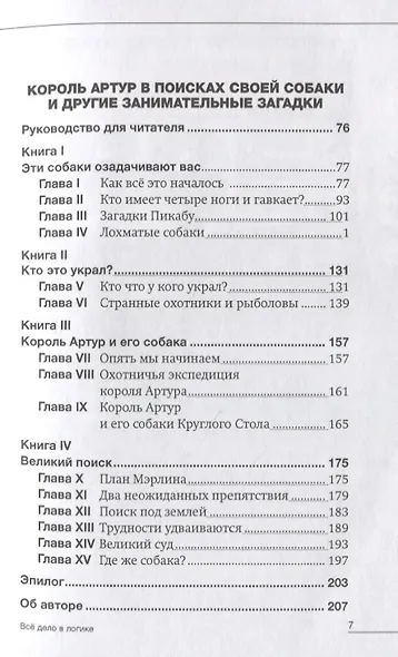 Все дело в логике - фото 3
