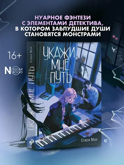 Укажи мне путь - фото 4