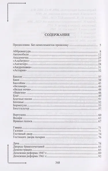 Ленинградский лексикон - фото 3