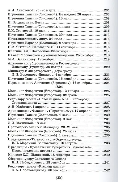 Творения. Письма разных лет 1859-1908 том 1 1859-1901 (комплект 2 книги) - фото 13