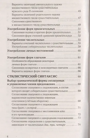 Лексика и стилистика. Правила и упражнения - фото 3