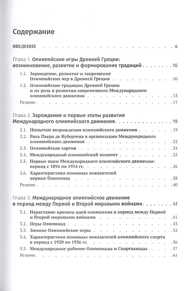 Международное олимпийское движение: его уникальность и перспективы развития - фото 2