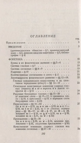 Древнеисландский язык - фото 2