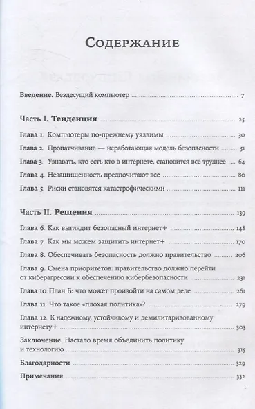 Кибергейт. Как выжить в мире умных вещей - фото 3