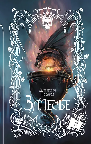 Залесье - фото 1