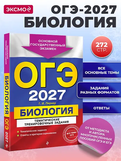 ОГЭ-2027. Биология. Тематические тренировочные задания - фото 4