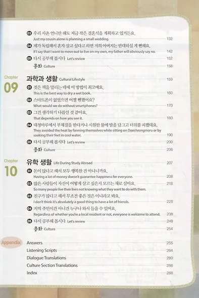 Master Korean. B2 (Upper-Intermediate) 4-2 - Book&CD / Овладей корейским. Уровень выше среднего. Часть 4-2 (+CD) (на корейском и английском языках) - фото 3
