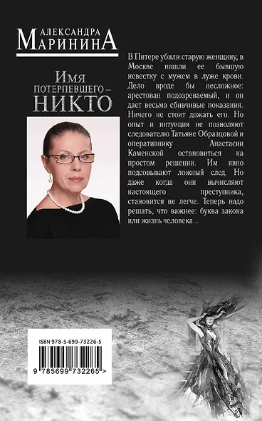 Имя потерпевшего-никто - фото 2