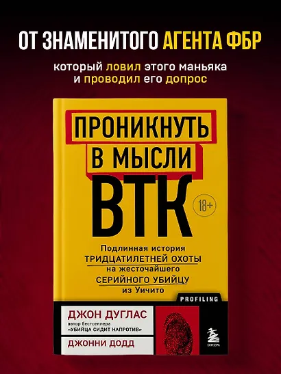 Проникнуть в мысли BTK. Подлинная история тридцатилетней охоты на жесточайшего серийного убийцу из Уичито - фото 4