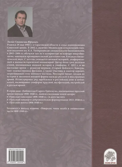 Прусская пехота 1808–1840 - фото 2