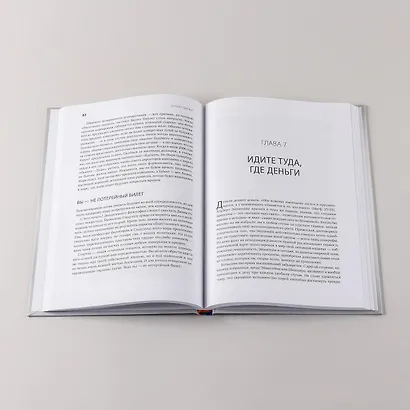 От нуля к единице: Как создать стартап, который изменит будущее - фото 8