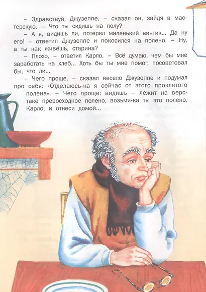 Золотой ключик, или Приключения Буратино: Сказка - фото 7