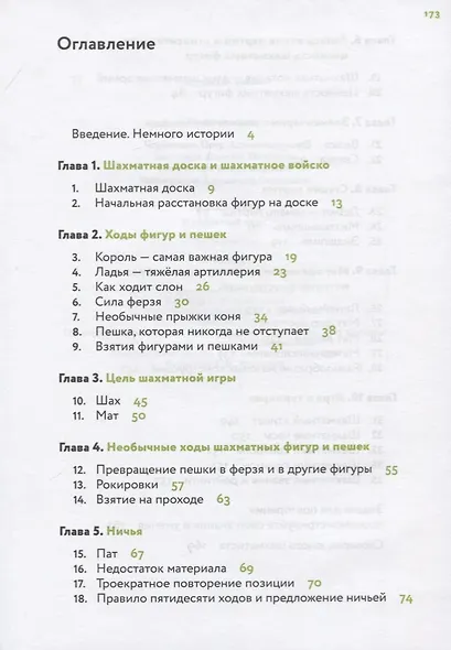 Шахматы. 5-6 класс. Учебник. Начальный курс - фото 2