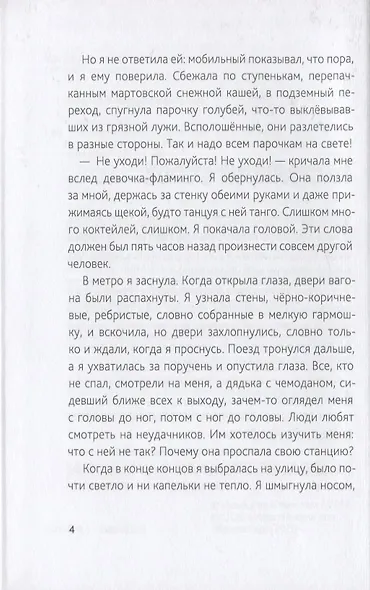 Хвостоуны. Книга 1. Гиены в городе - фото 4