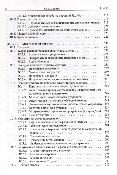Справочник инженера-нефтяника. Том V(А). Инжиниринг резервуаров - фото 5