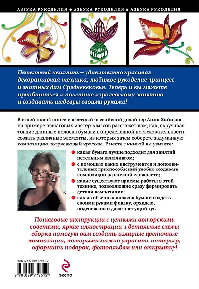 Цветочные композиции в технике петельный квиллинг - фото 2