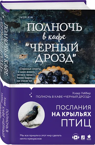 Полночь в кафе "Черный дрозд" - фото 3