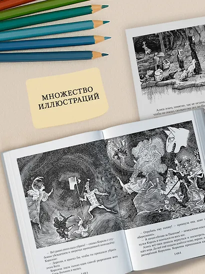 Алиса в Стране чудес. Алиса в Зазеркалье - фото 6