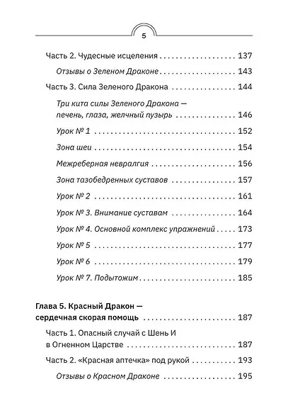 Точки ци. Сила пяти драконов для восстановления организма и избавления от болей с помощью китайской медицины - фото 6