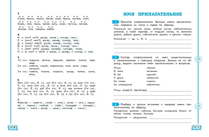 Учимся писать грамотно. 3 класс - фото 9