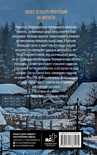 Тайга заберет тебя - фото 2