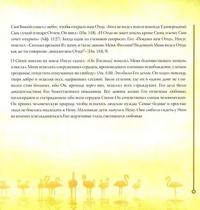 Путь ко Христу (подарочная) - фото 7
