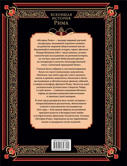 Всеобщая история Рима - фото 2